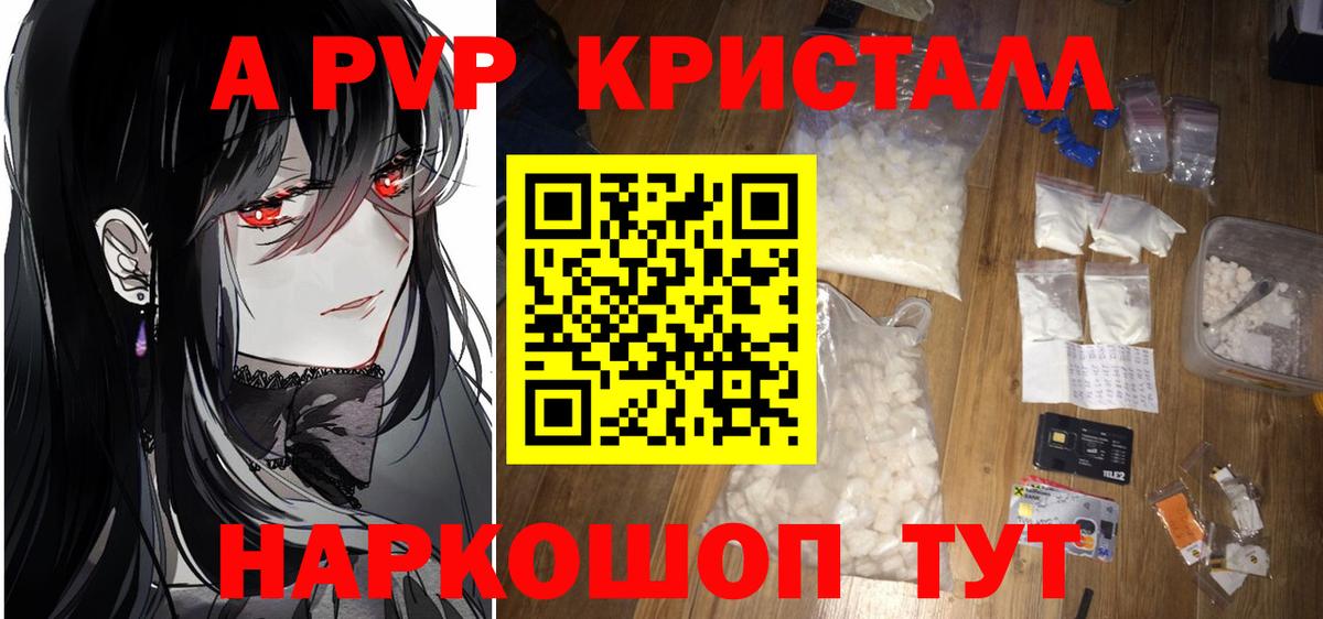 Азнакаево  Alfa_PVP  Вход с VPN  А ПВП СК КРИС  купить наркотик  А ПВП СК 