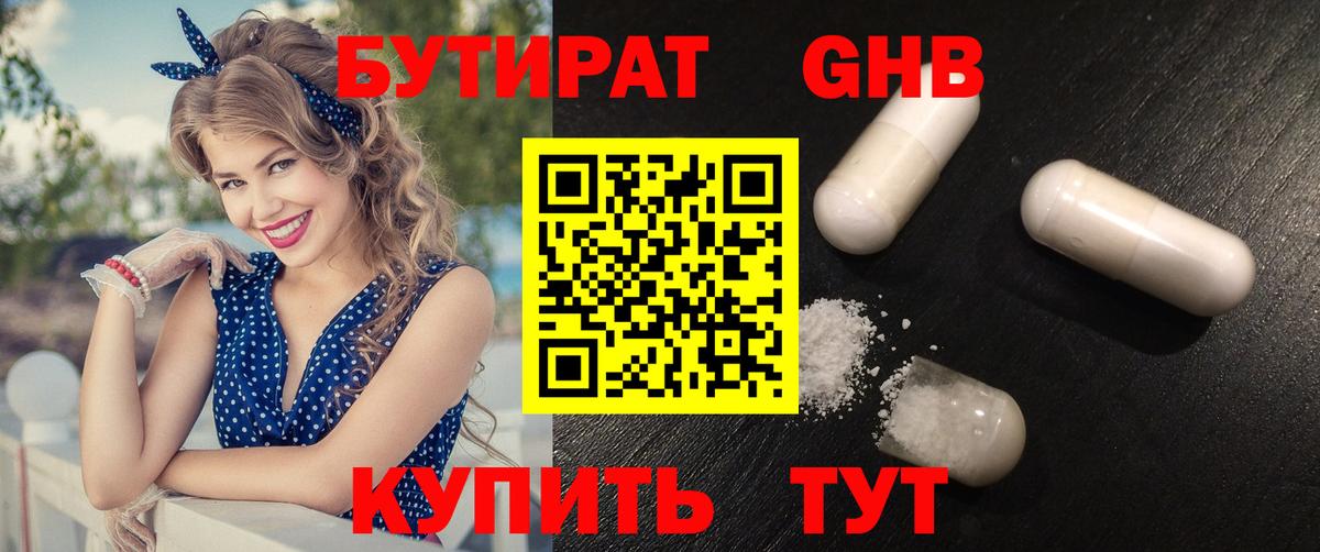 Бутират оксибутират Азнакаево