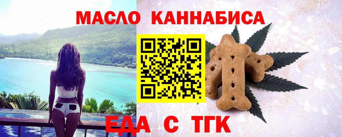 Еда ТГК конопля  Вход с VPN  Азнакаево 