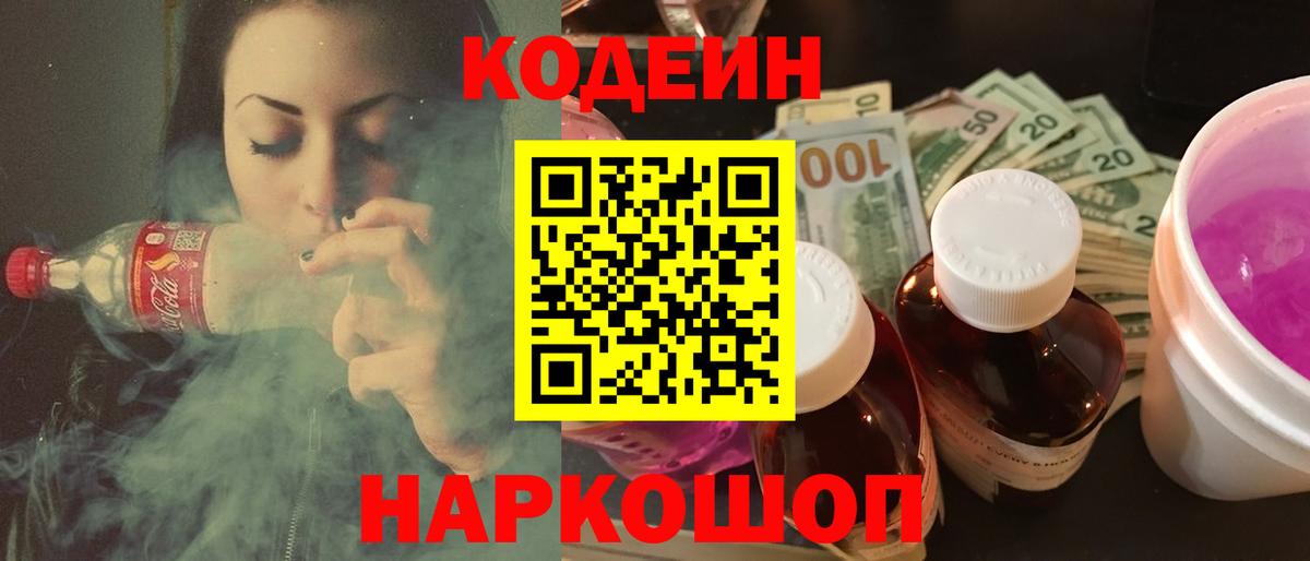 Codein напиток Lean (лин)  Вход с VPN  цена наркотик  Азнакаево 