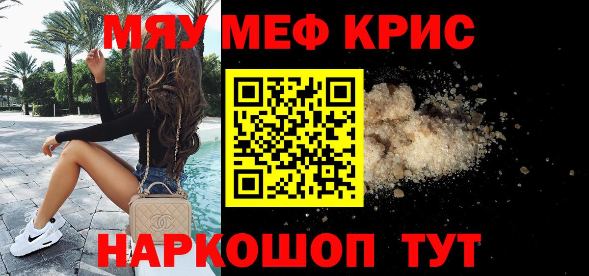 Мефедрон кристаллы Азнакаево